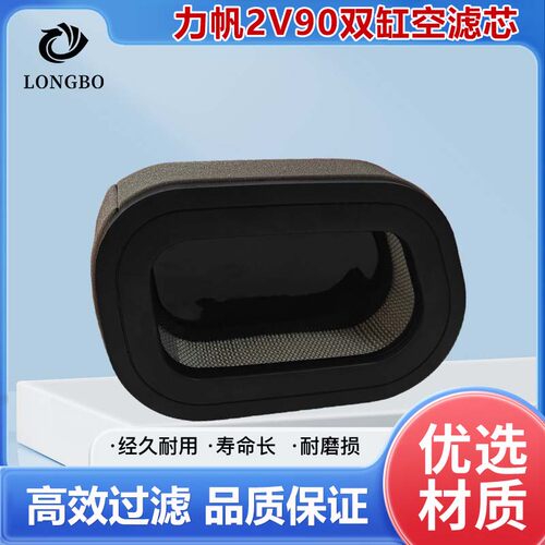 汽油发电机配件适用于力帆双缸发动机2V90FD/999CC空气滤芯器