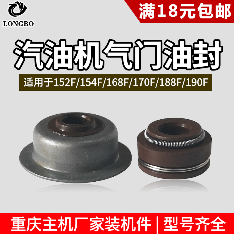 汽油机水泵微耕机168F170F188F190F发电机2-8千瓦气门油封密封圈