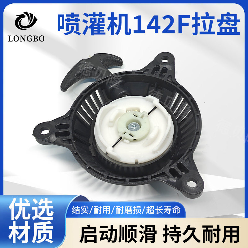 汽油机配件大全船式喷灌机启动器142F/144船外机拉盘图片