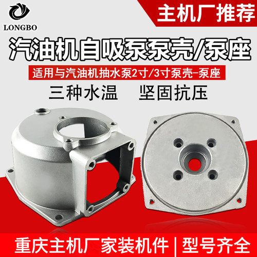 汽油机水泵配件泵壳泵体泵座