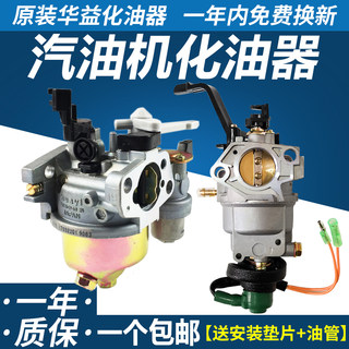 汽油机水泵微耕机152F168F170F190F华益化油器发电机2-8KW化油器