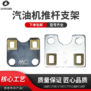 170F 汽油发电机配件水泵动力抹光机微耕机168F 188F190F推杆支架
