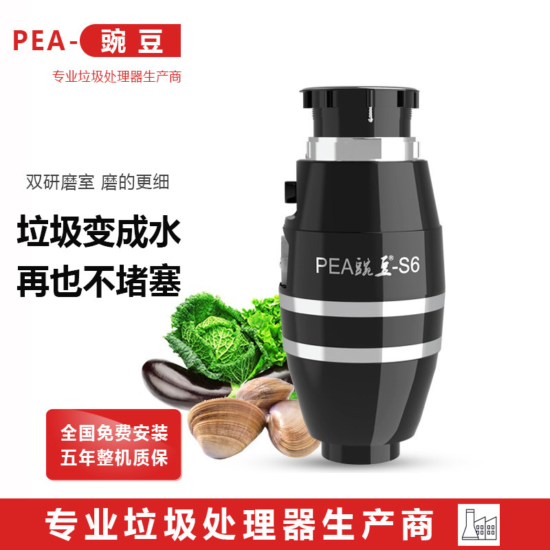 PEA豌豆垃圾处理器豌豆自动厨房食物家用厨余粉碎机水槽搅碎机S6