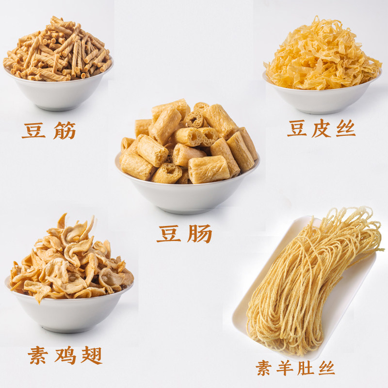 5斤豆制品干货人造肉 素鸡翅 豆肠 豆皮 豆筋 羊肚丝 火锅麻辣烫