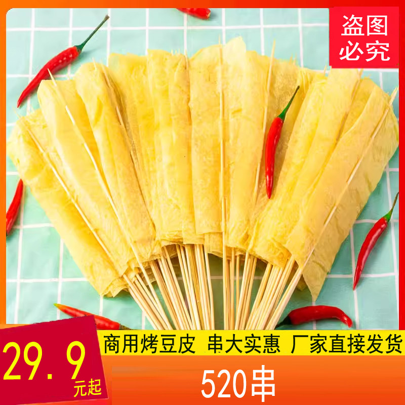 烤豆皮 串铁板烧涮串均可本溪18厘米单层东北夺命豆皮520串包邮
