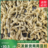 豆扣豆皮结5斤山东豆制品干货炸串烧烤火锅串串香卤味麻辣烫 豆结