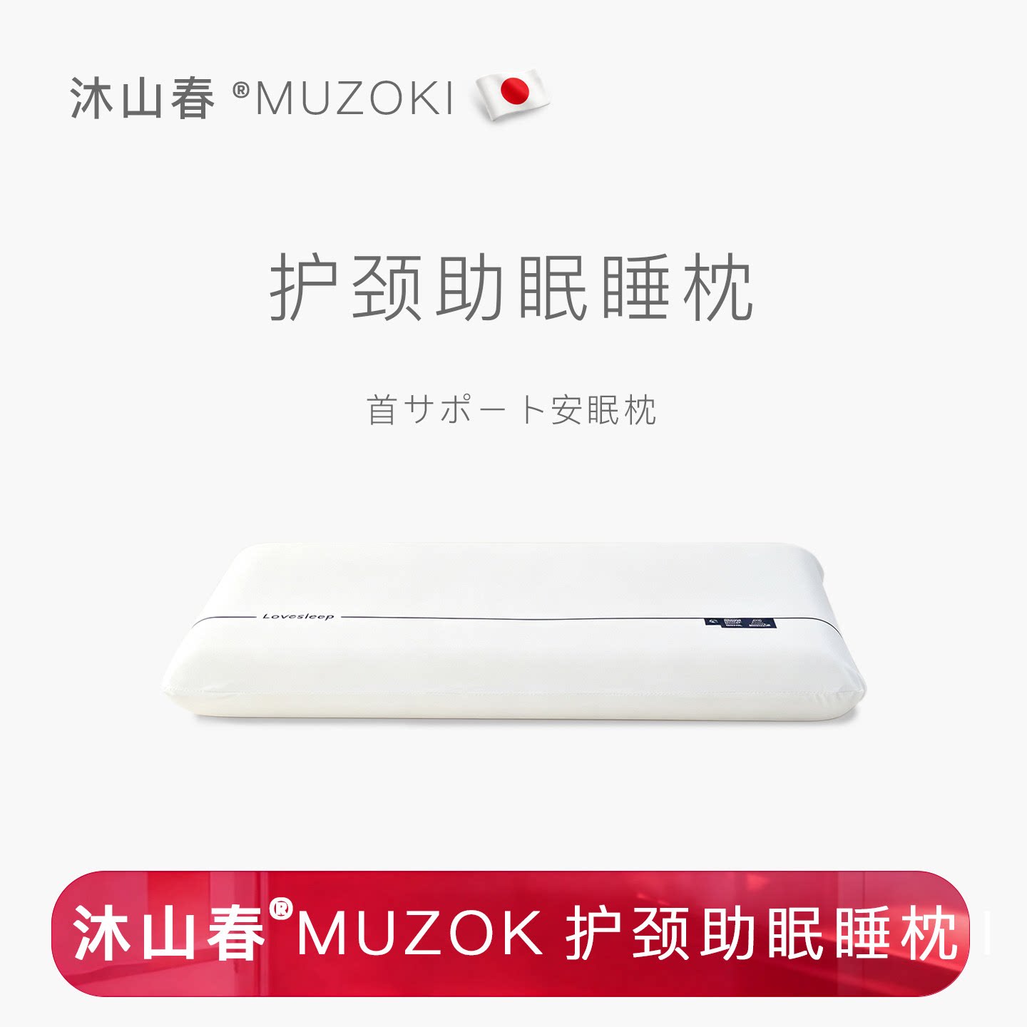 日本MUZOKI官方正品枕头护颈椎助睡眠记忆棉成人超柔枕头枕芯睡觉图片