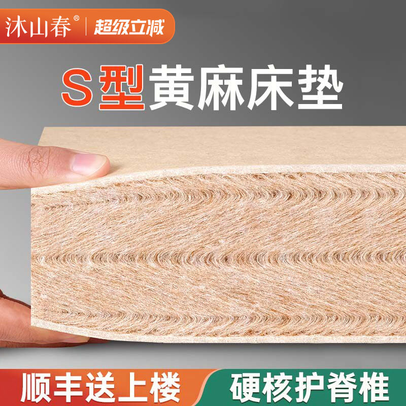 榻榻米床护垫子专用定制硬薄家用乳胶儿童护腰脊天然S型黄麻180cm