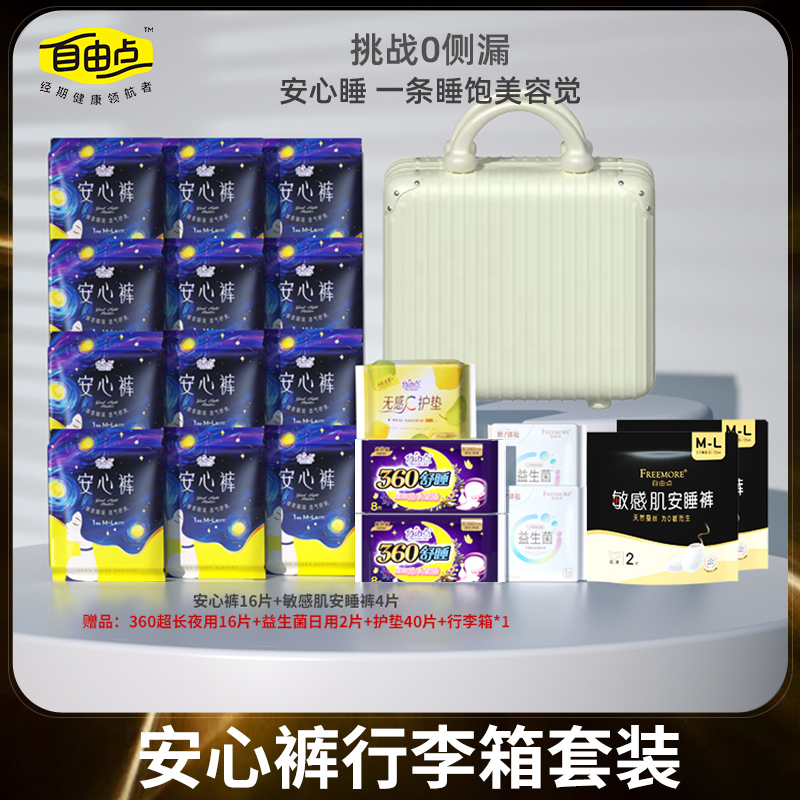 自由点安心裤夜用安睡裤