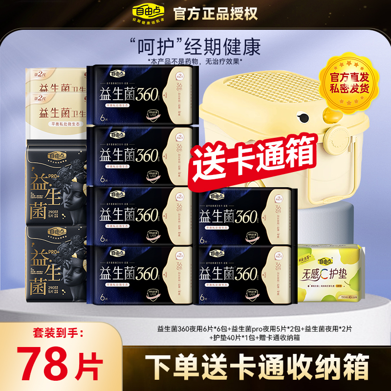 自由点益生菌360mm夜用卫生巾