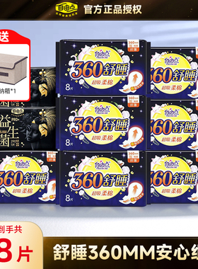 自由点舒睡360mm夜用卫生巾姨妈巾超薄加长放肆翻防侧漏官方正品