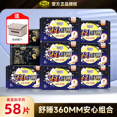 自由点舒睡360mm夜用卫生巾