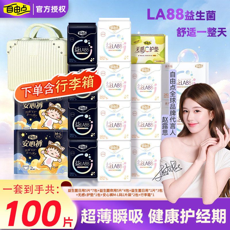 自由点益生菌日夜超薄棉柔卫生巾图片