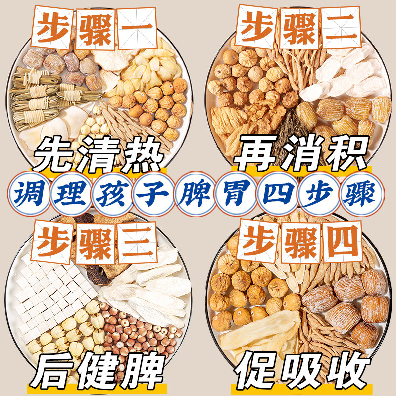 三伏天儿童汤包四神汤调理脾胃图片