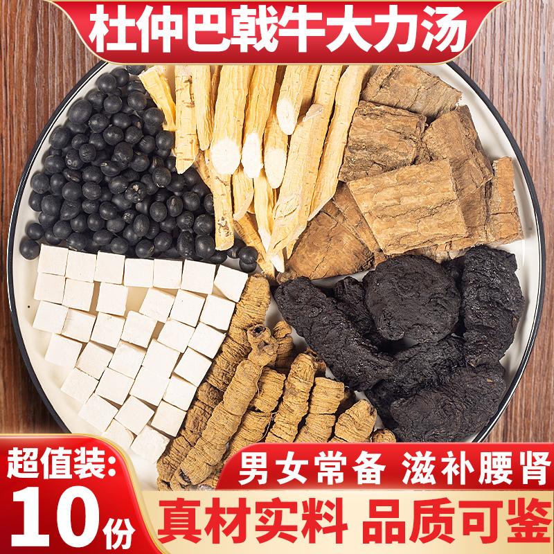 牛大力杜仲巴戟黑豆汤包滋补腰肾