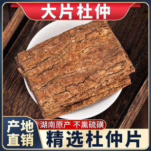 杜仲药材煲汤500g干中药杜肿拉丝杜仲皮树皮泡茶中药材茶野生 正品