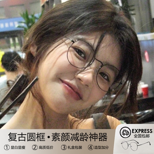素颜复古圆框眼镜女超轻素颜黑框