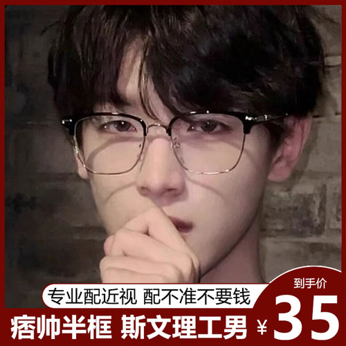 斯文理工男半框眼镜痞帅