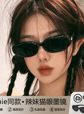 复古椭圆猫眼墨镜女高级感辣妹小脸防紫外线太阳眼镜旅游拍照出片