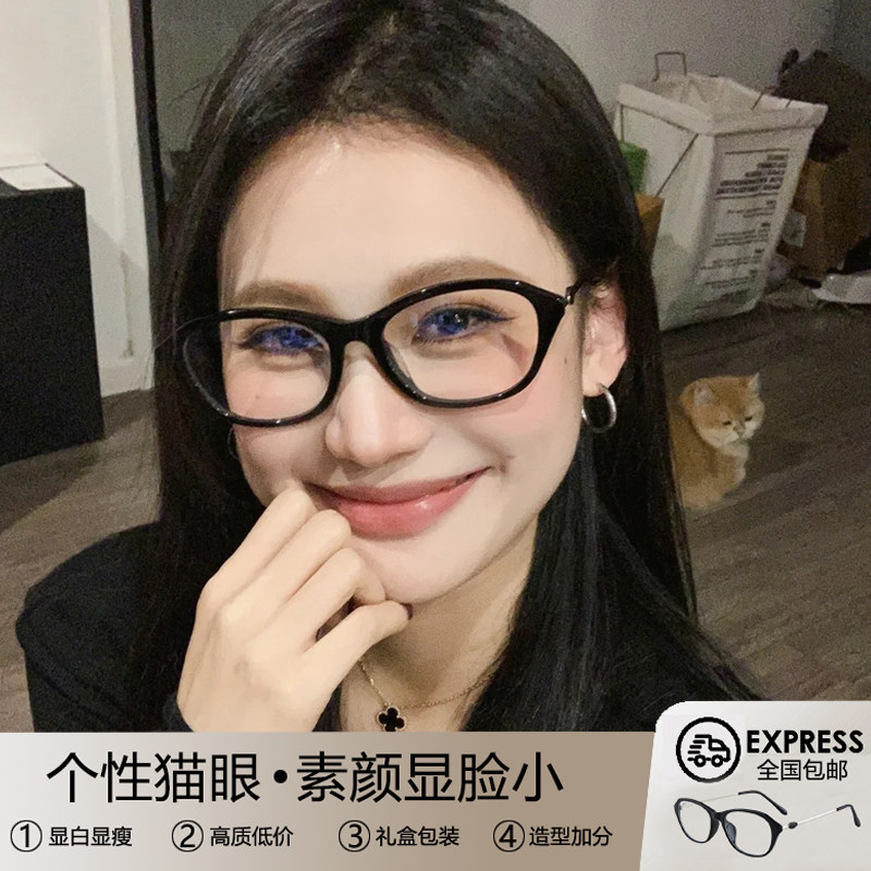 猫眼黑框眼镜近视女小框高级感