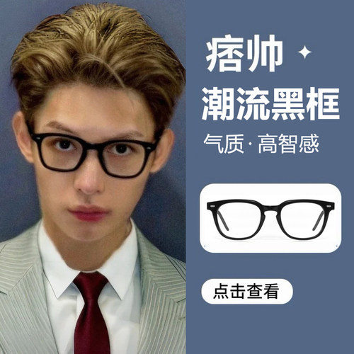 黑框眼镜男款近视可配度数黑色痞帅防蓝光大脸眼睛框架平光显脸小