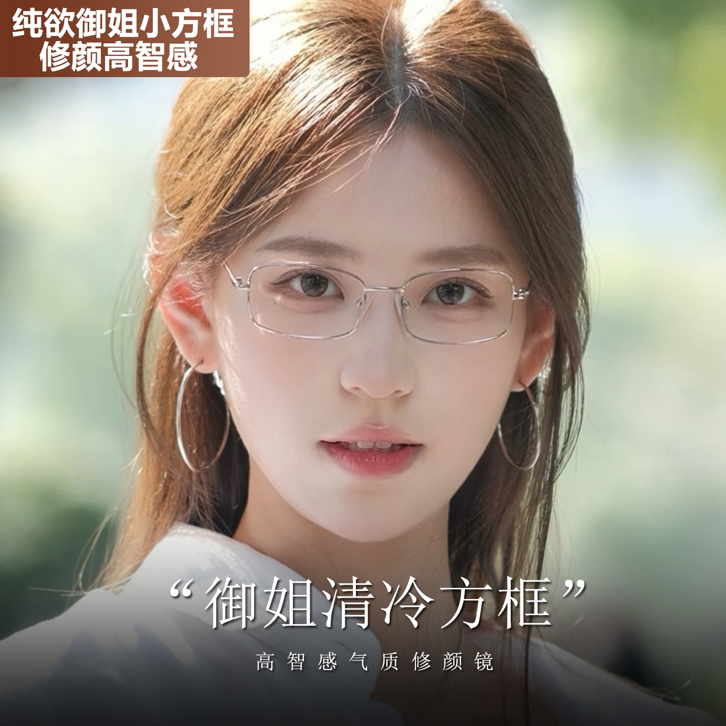 素颜纯欲小方框眼镜近视女度数可配高智感防蓝光方圆脸金丝眼镜框