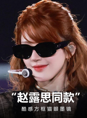 赵露思同款墨镜女高级感显脸小方框太阳眼镜UV400防紫外线生日会