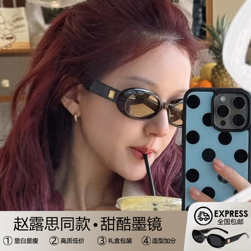 赵露思同款墨镜女椭圆猫眼窄框