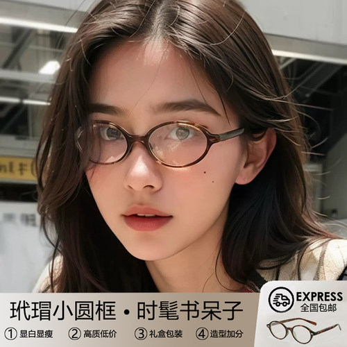 书呆子眼镜 玳瑁猫眼镜框  miu小框眼镜