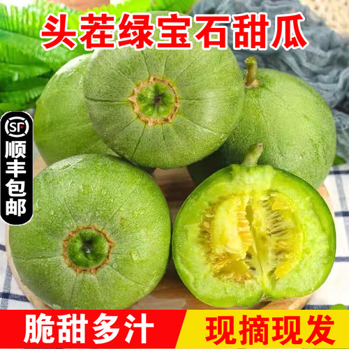 山东绿宝石甜瓜头茬新鲜脆甜