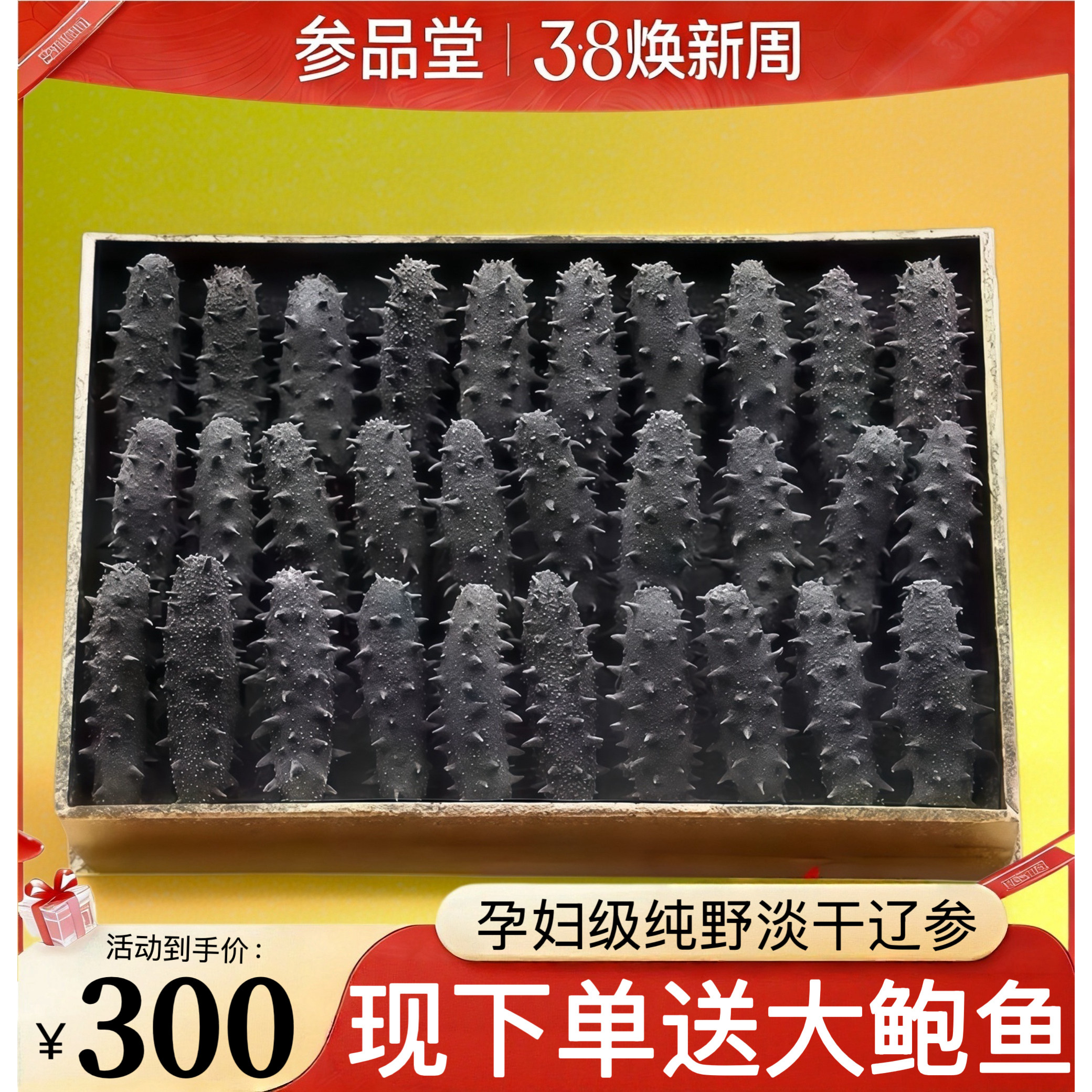 淡干海参干货刺参辽参野生海叁大连鲜活礼盒正品非即食旗舰店小兵