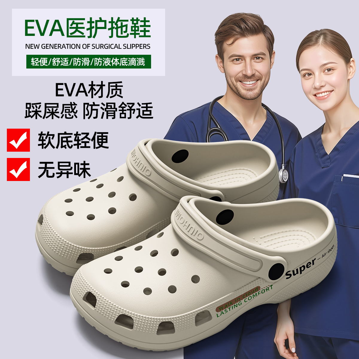 德国手术室拖鞋男医用防滑防臭