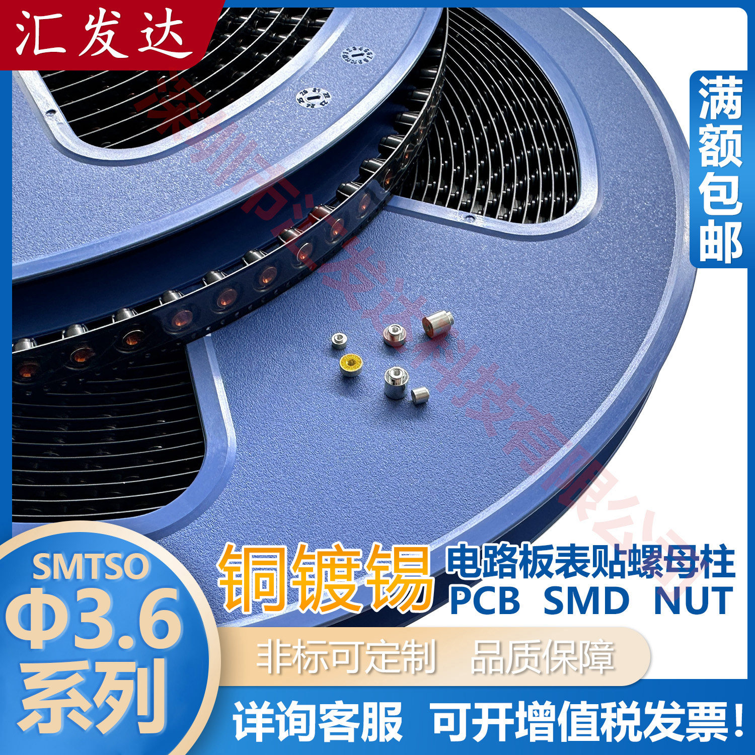 SMTSO-3.6光孔无牙铜镀锡螺母柱