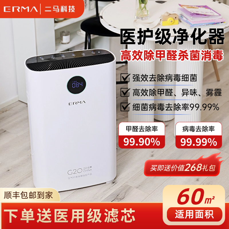 ERMA空氣凈化器家用負(fù)離子除煙味空氣凈化機(jī)醫(yī)用級除菌全屋除甲醛