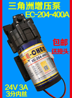 EC-204-400A三角洲水泵400G200G净水器205-400a隔膜增压泵稳压泵