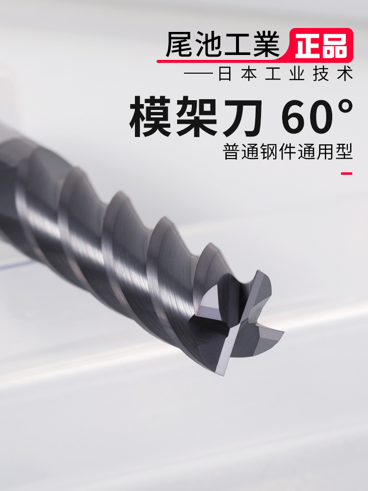 模具框架刀60度4刃平底4刃硬钢模具框架10mm12数控钨钢合金立铣刀