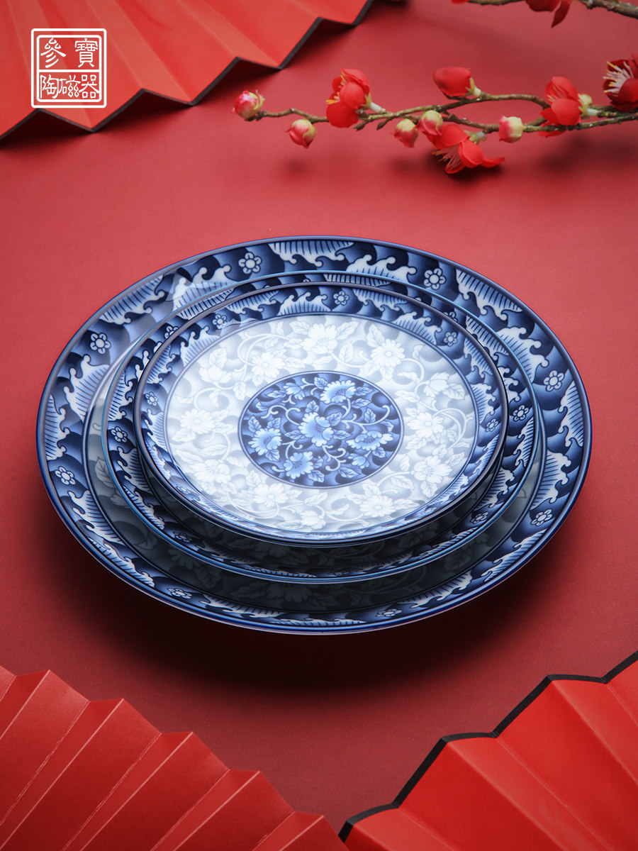 参宝中式青花瓷盘子圆形平盘子家用饺子盘菜碟子吐骨头盘进口餐具