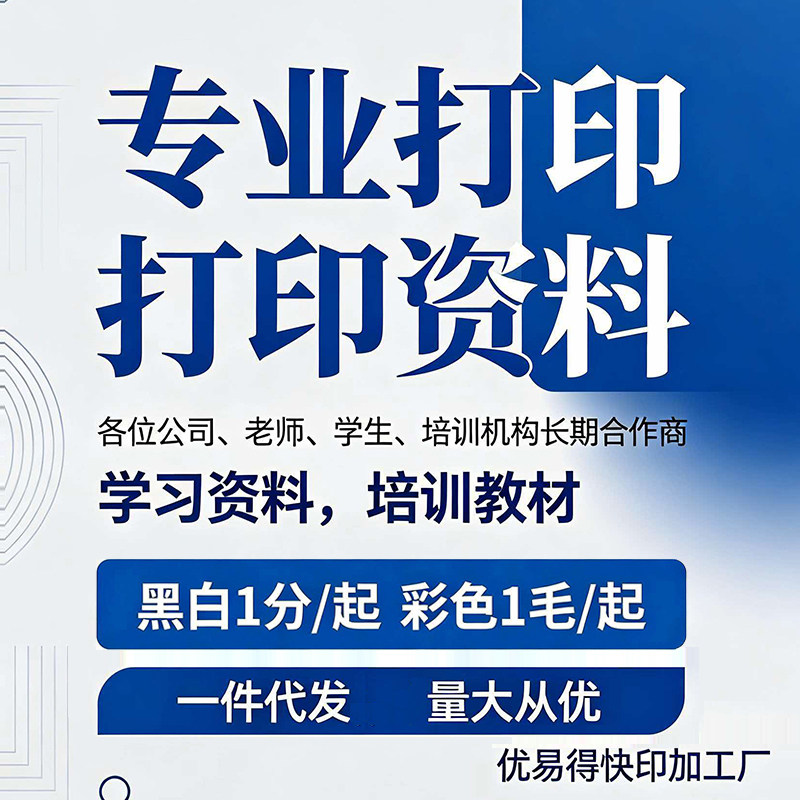 网上打印复印试卷课本资料印刷店