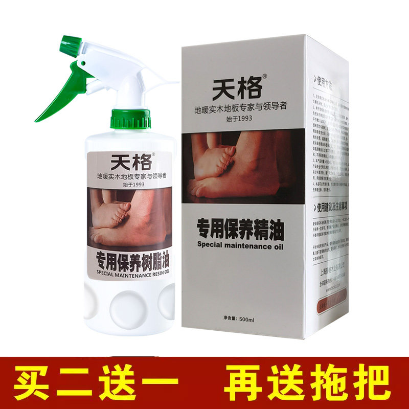天格地暖地板精油实木复合液体地板蜡保养护理清洁剂打蜡专用油精