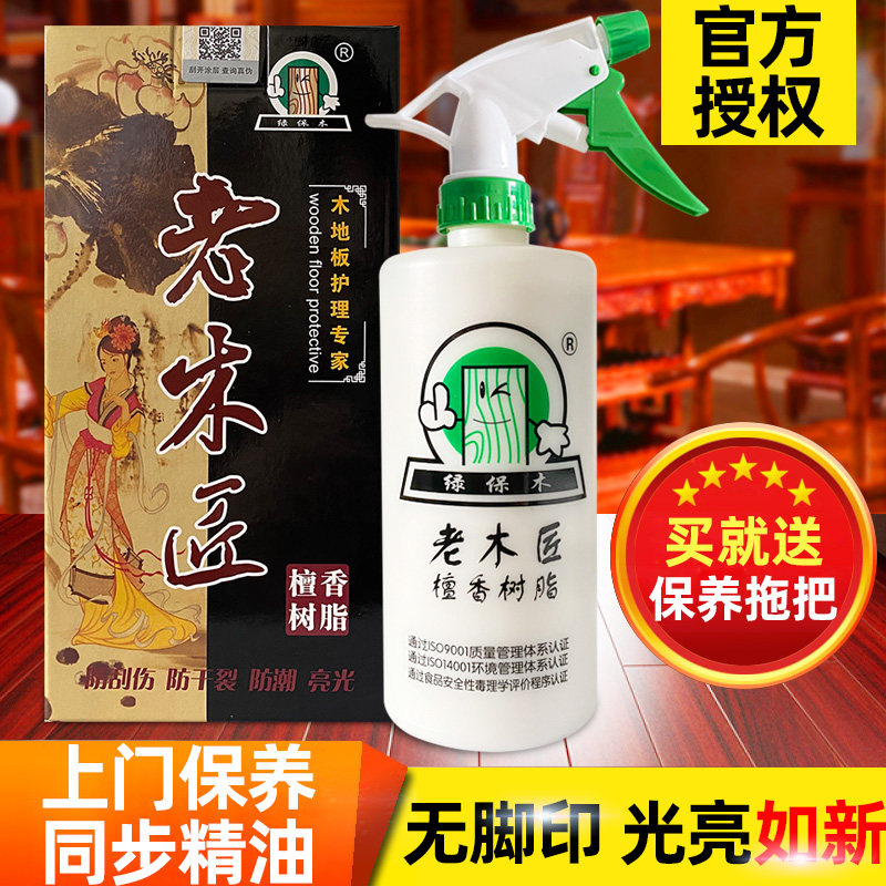 绿保木老木匠檀香树脂复合地板