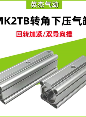 SMC型回转夹紧气缸MK2TB/MK2TG20 25 32 40 50 63-10-20-50R L N