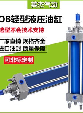 轻型油缸MOB 32/40/50/63/80/100-50/150/200-FA拉杆双向液压缸