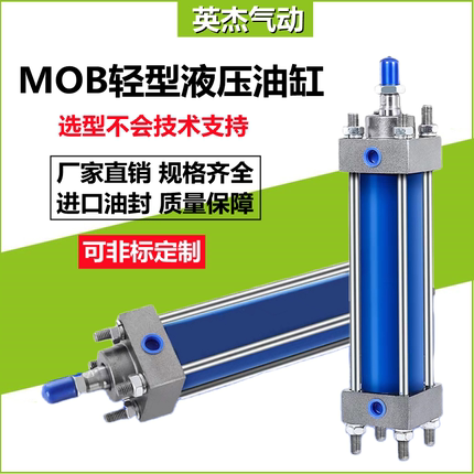 轻型油缸MOB 32/40/50/63/80/100-50/150/200-FA拉杆双向液压缸