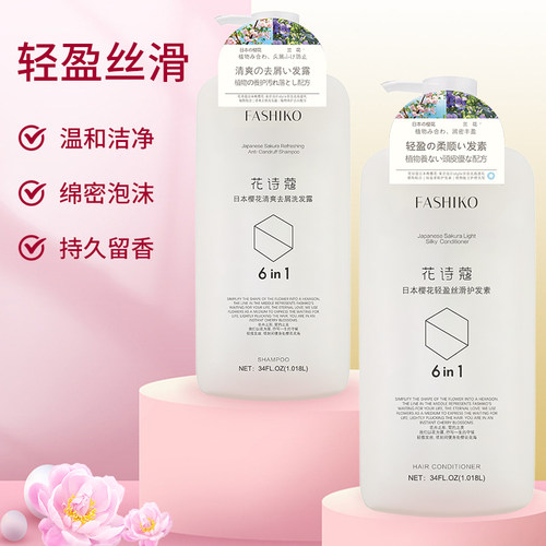 花诗蔻樱花去屑家庭洗护套装学生