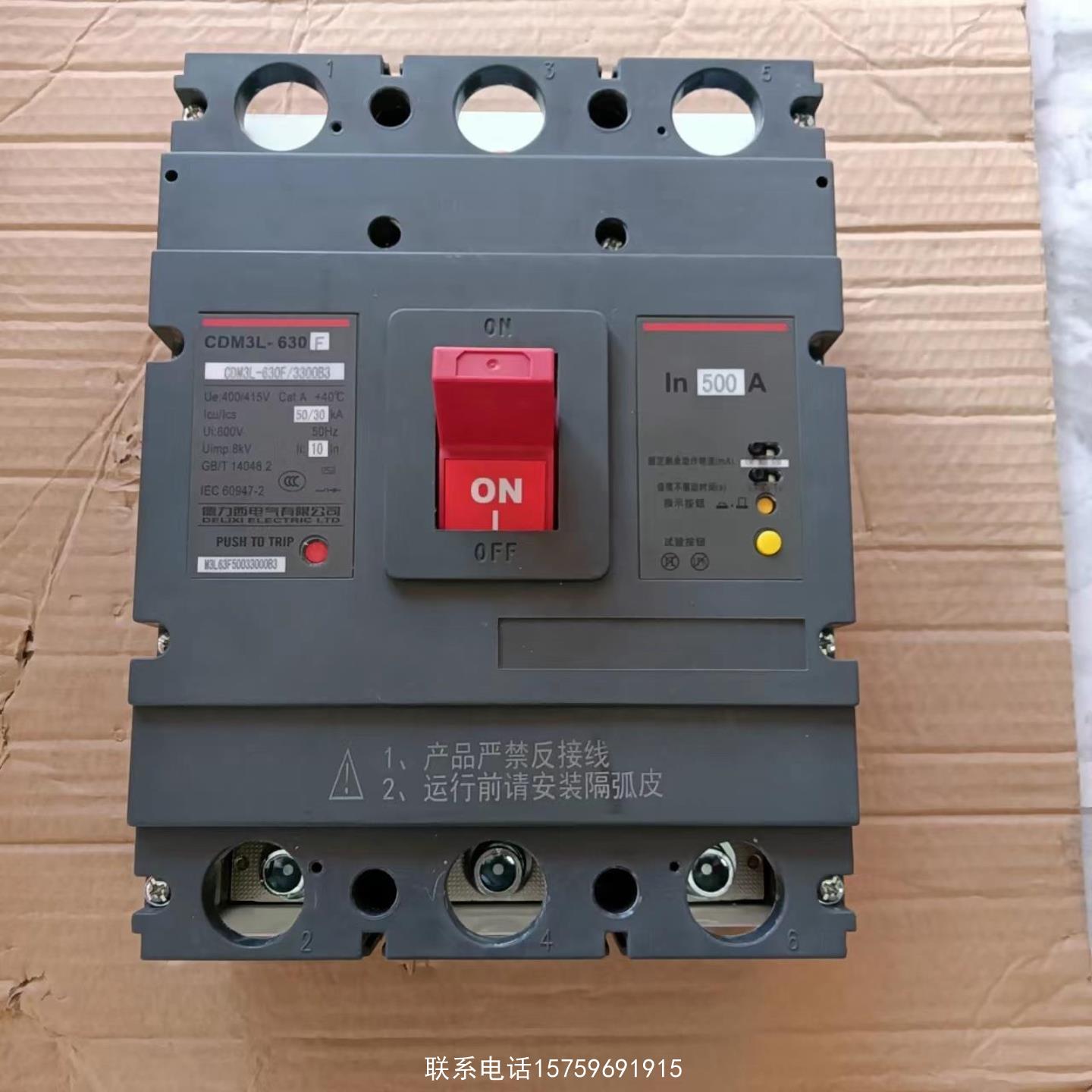 原装正品德力西塑壳漏电断路器CDM3L-630F3300三相 50询价购买