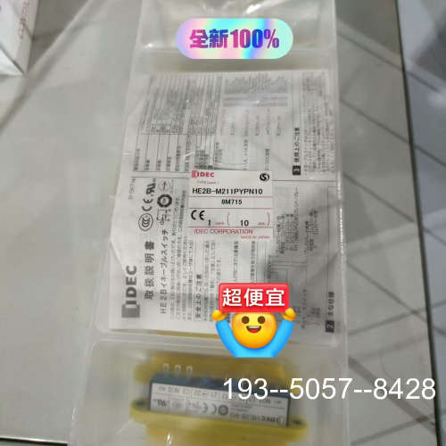 议价和泉 使能开关HE2B-M211PY  10脚详谈