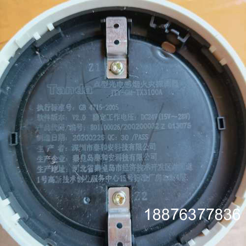 泰和安3100A烟感。拆机设备二手带底座。成色实拍。低价处理议价