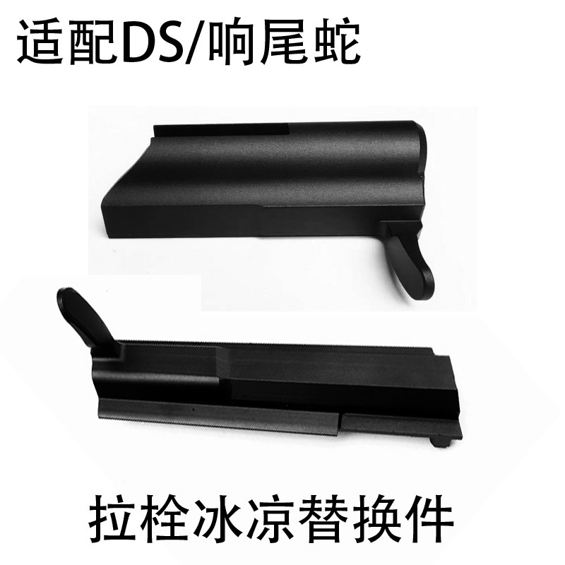 响尾蛇/STS金属拉机柄DS全行程金属拉栓替换件仁祥软弹枪玩具配件