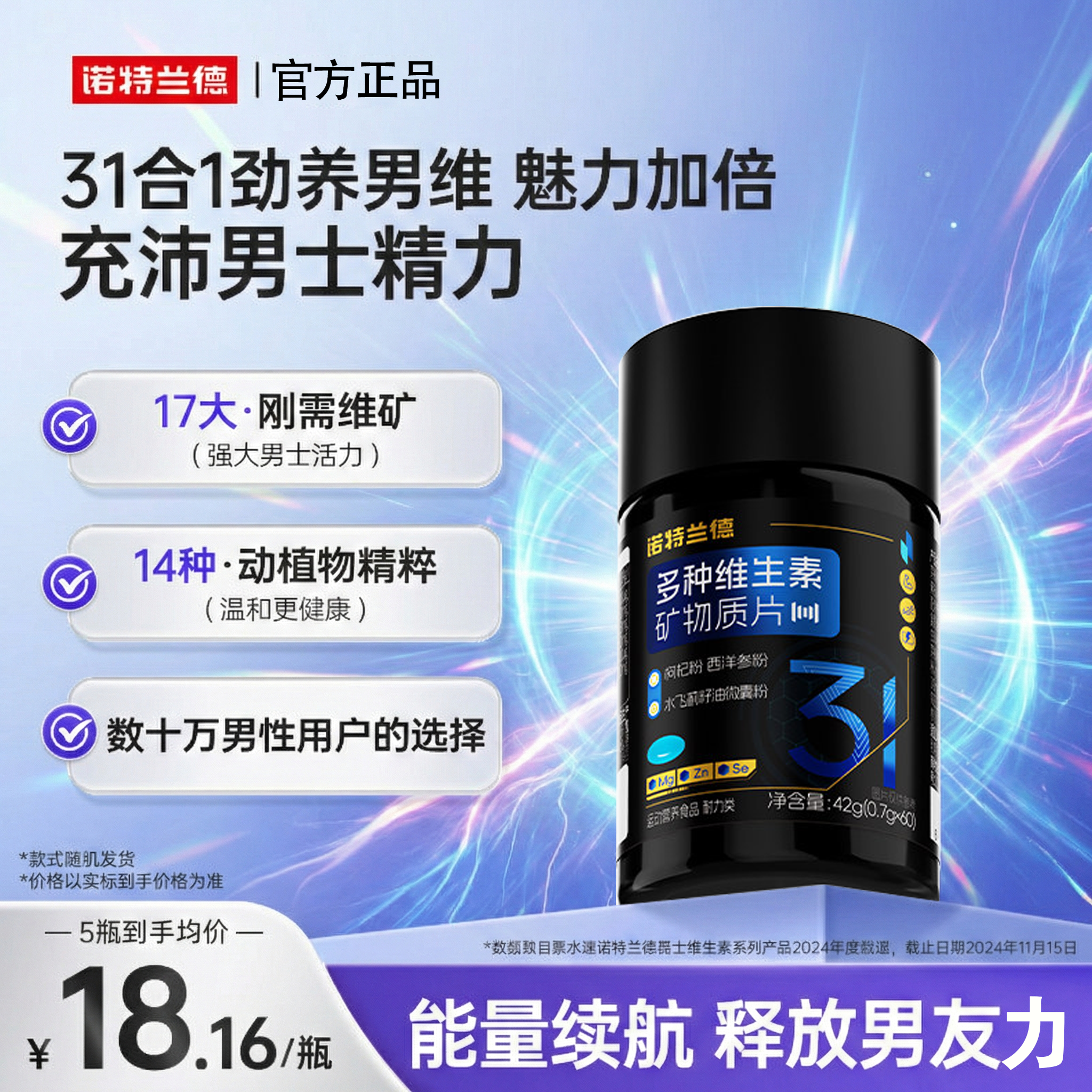 诺特兰德多种维生素b族复合片矿物质多维男士专用锌硒片官方正品