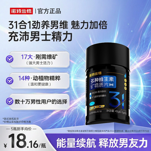诺特兰德多种维生素矿物质片男士